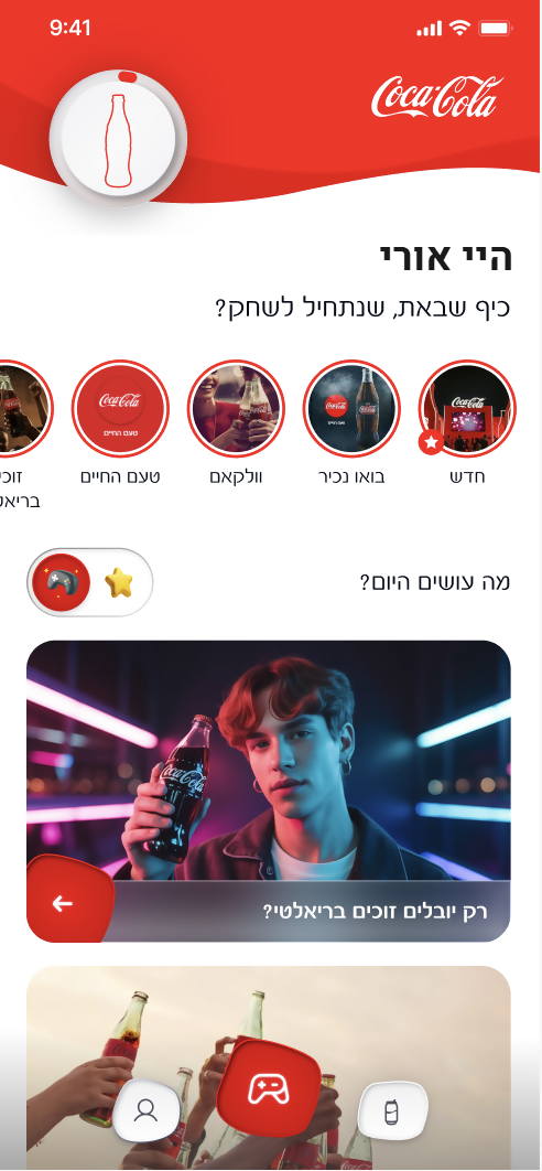 The updated home screen